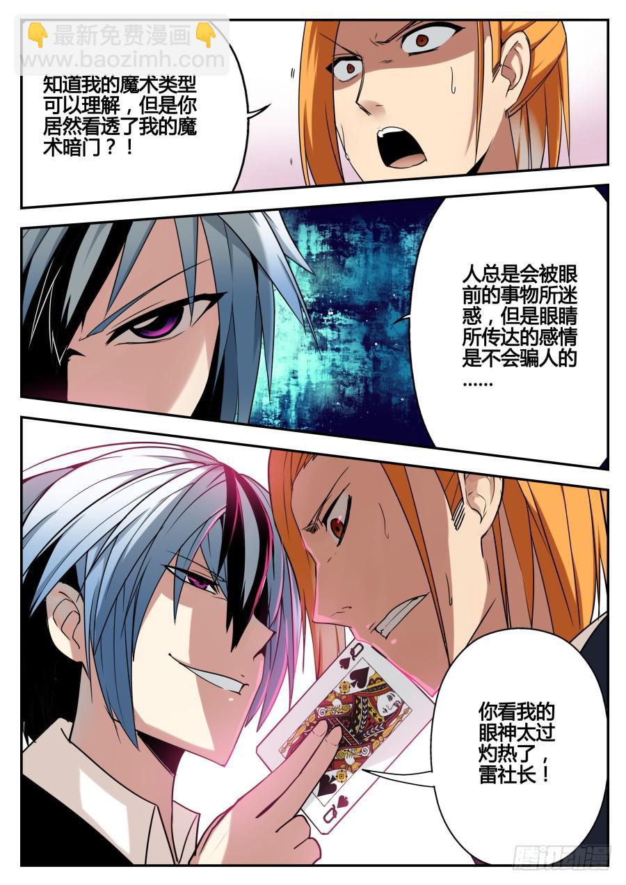 🍲重生魔术师 7.镜子魔术 第6页