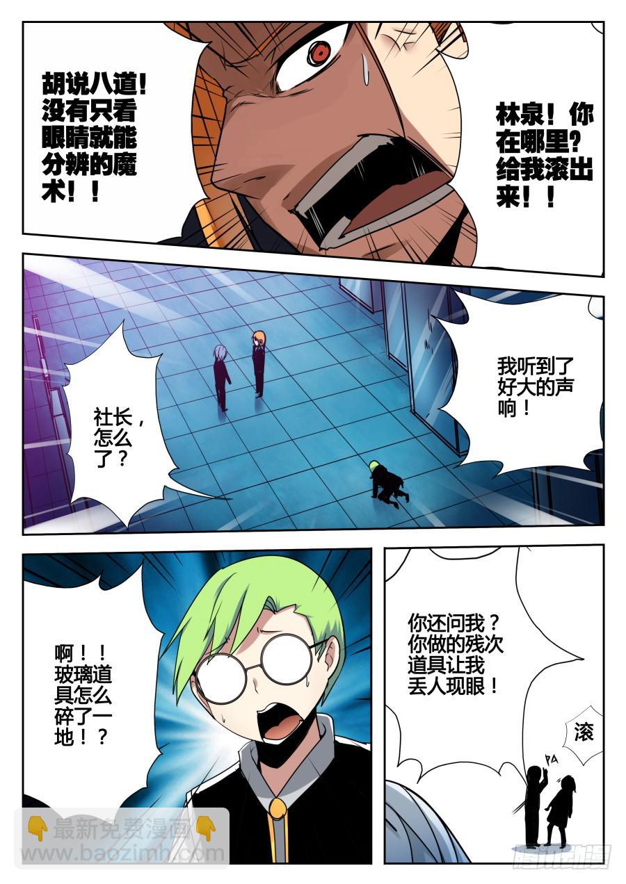 🍲重生魔术师 7.镜子魔术 第7页