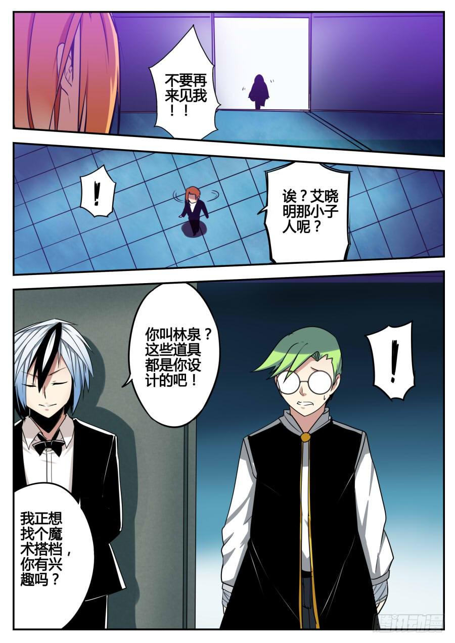 🍲重生魔术师 7.镜子魔术 第8页