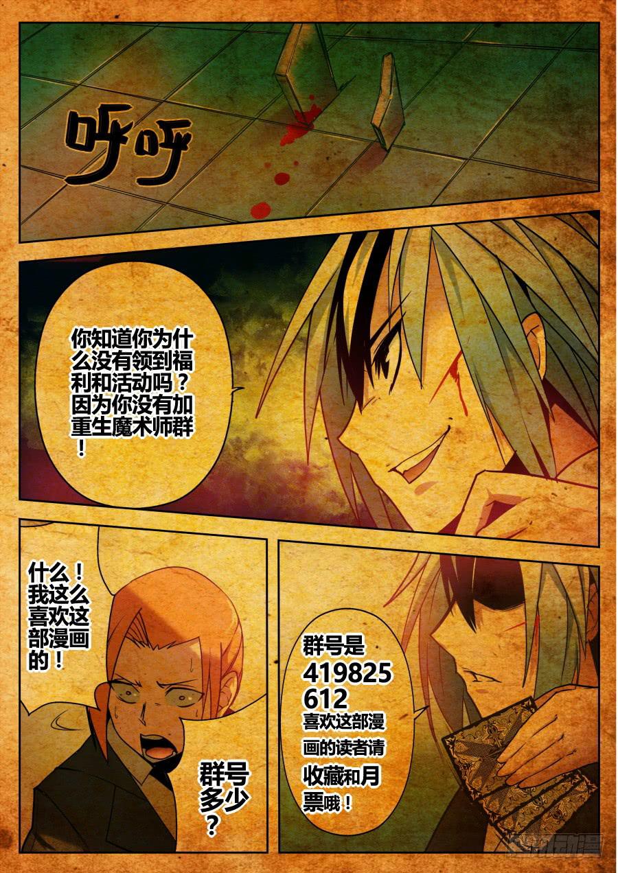 🍲重生魔术师 7.镜子魔术 第9页