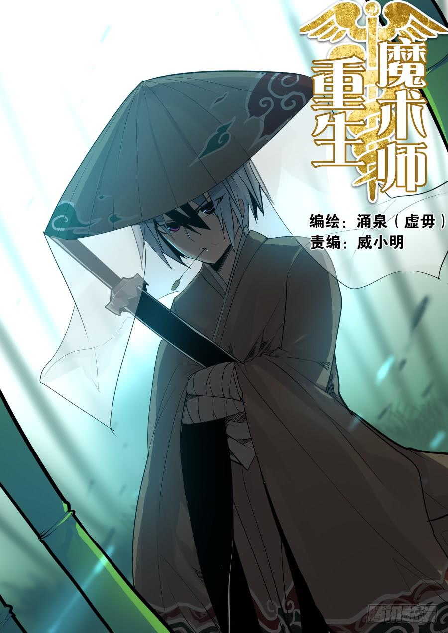 🍲重生魔术师 火球魔术 第1页