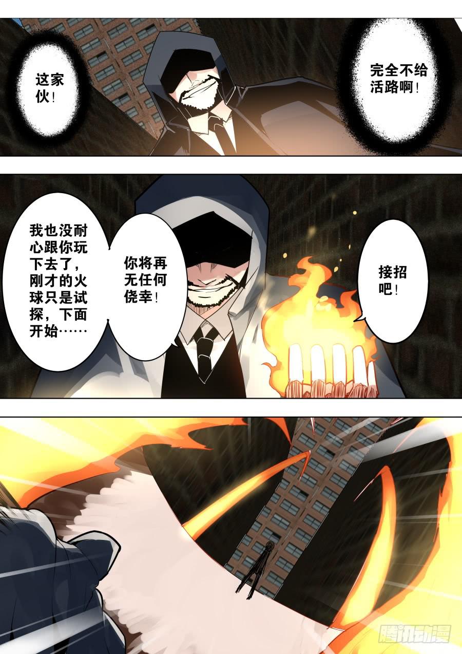 🍲重生魔术师 火球魔术 第2页