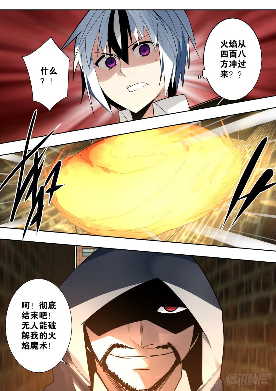 🍲重生魔术师 火球魔术 第3页