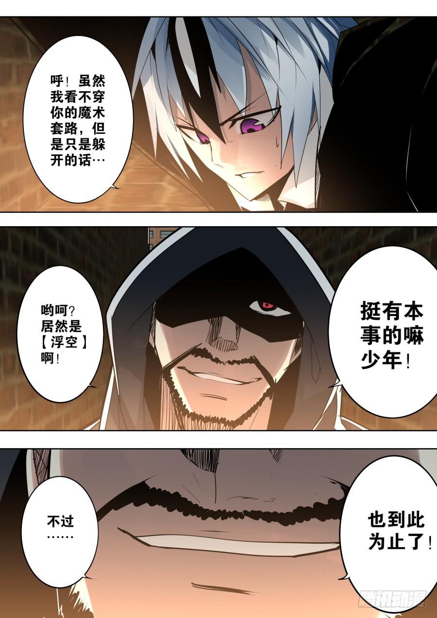 🍲重生魔术师 火球魔术 第5页