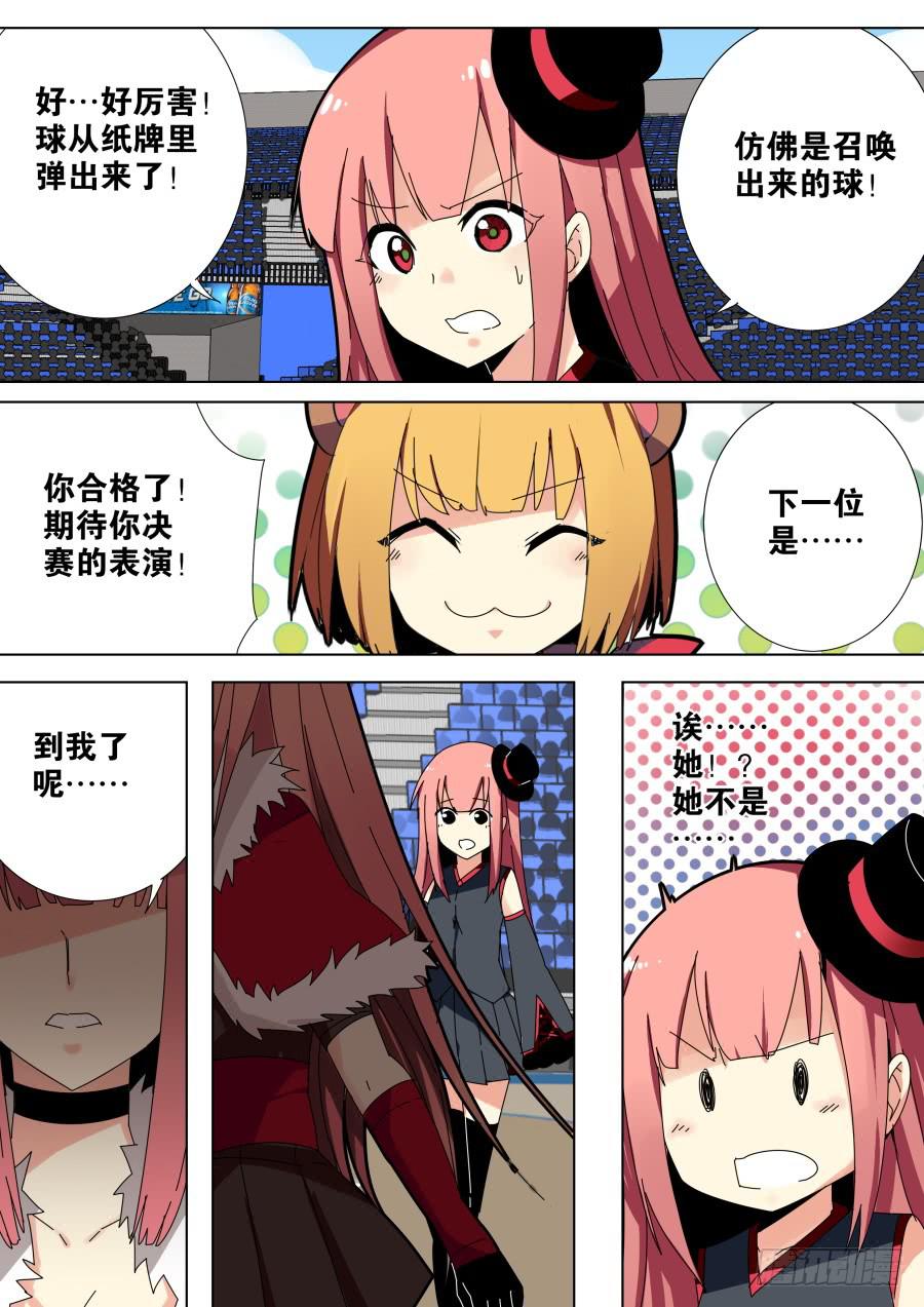 🍲重生魔术师 姐姐魔术 第5页