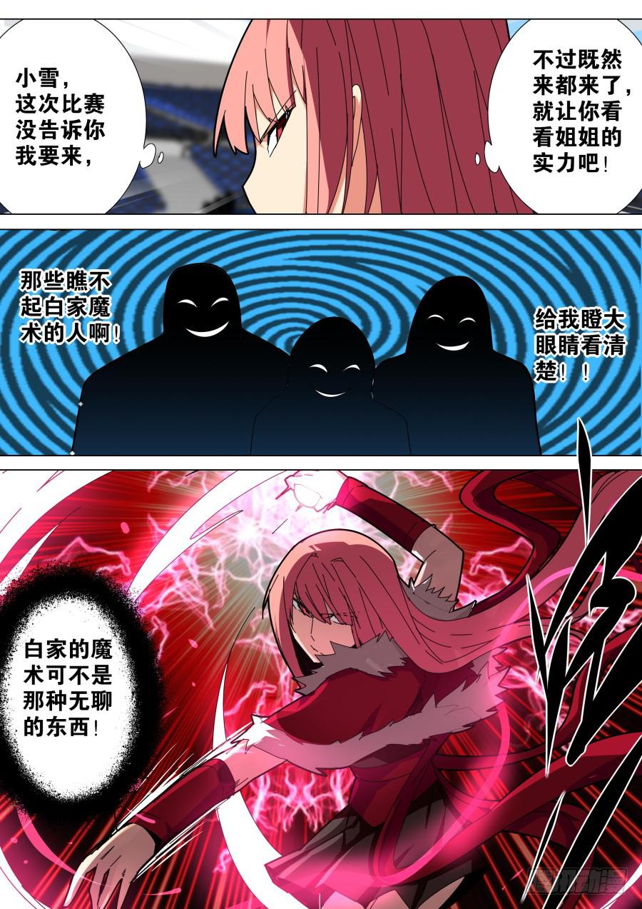🍲重生魔术师 姐姐魔术 第7页