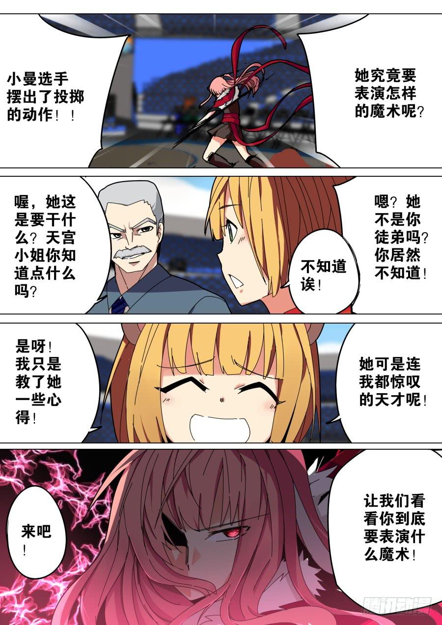 🍲重生魔术师 姐姐魔术 第8页