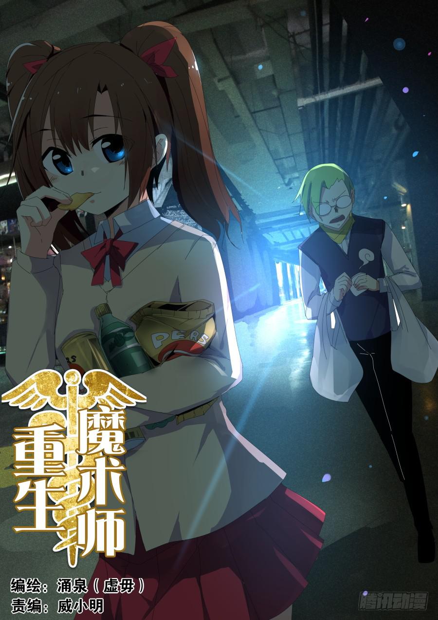 🍲重生魔术师 天眼魔术 第1页