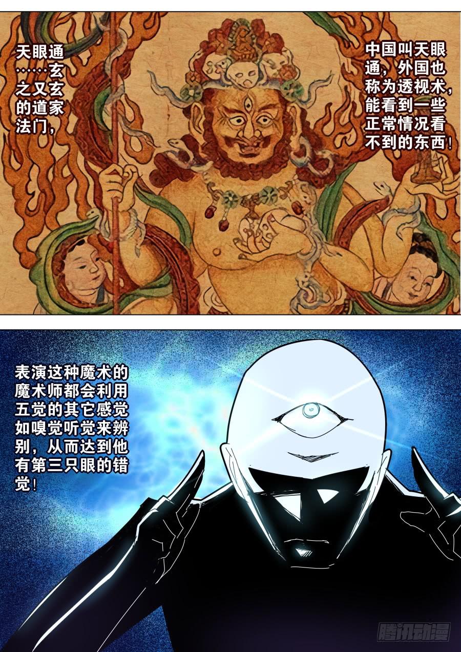 🍲重生魔术师 天眼魔术 第2页