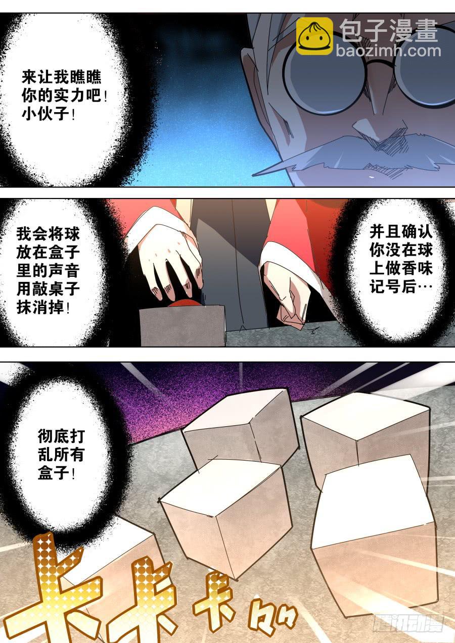 🍲重生魔术师 天眼魔术 第3页