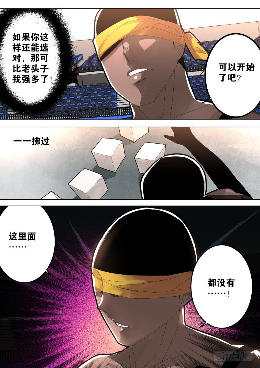 🍲重生魔术师 天眼魔术 第4页