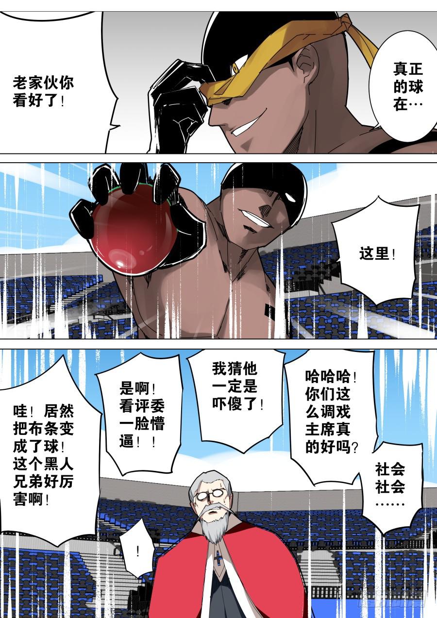 🍲重生魔术师 天眼魔术 第6页