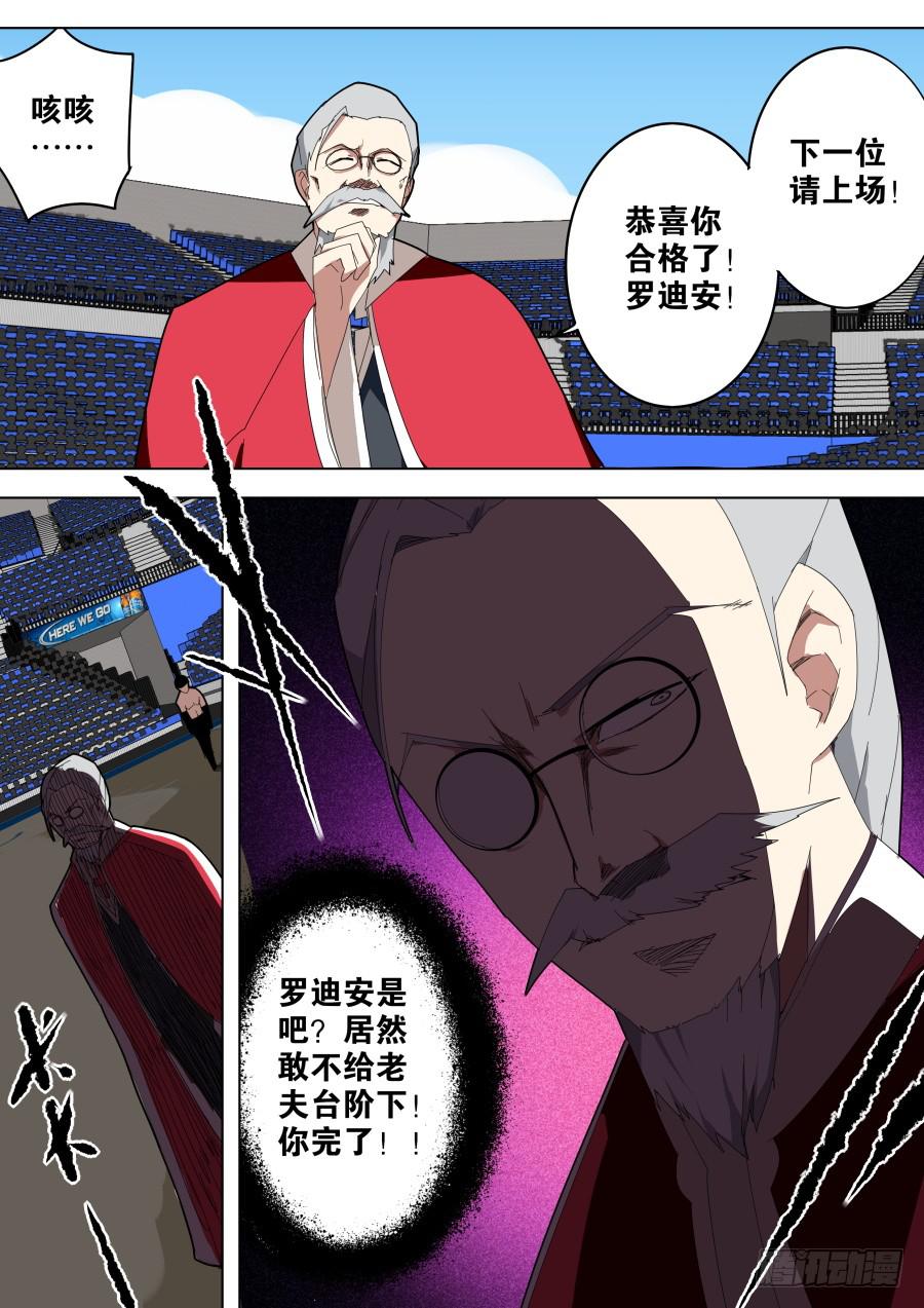🍲重生魔术师 天眼魔术 第7页