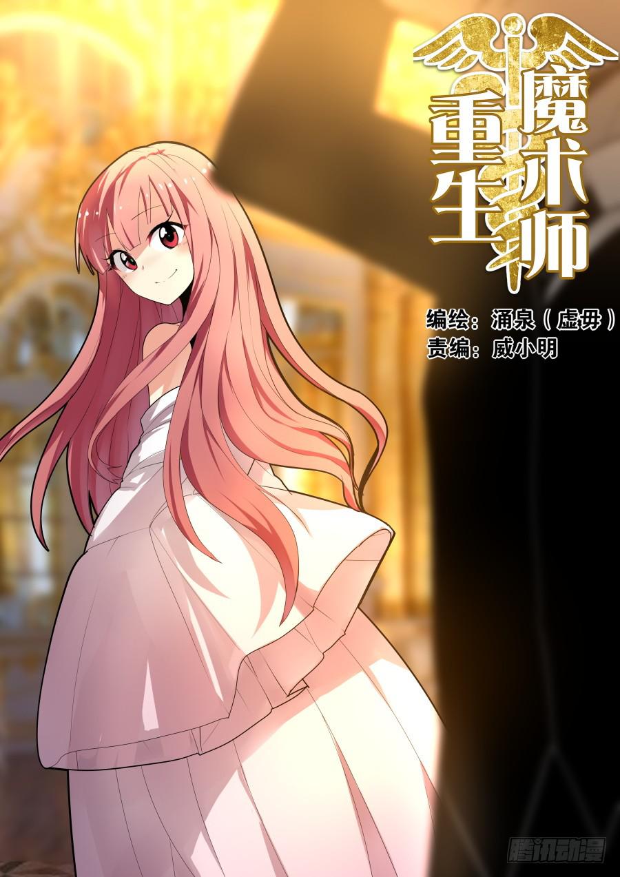 🍲重生魔术师 古老魔术流派 第1页