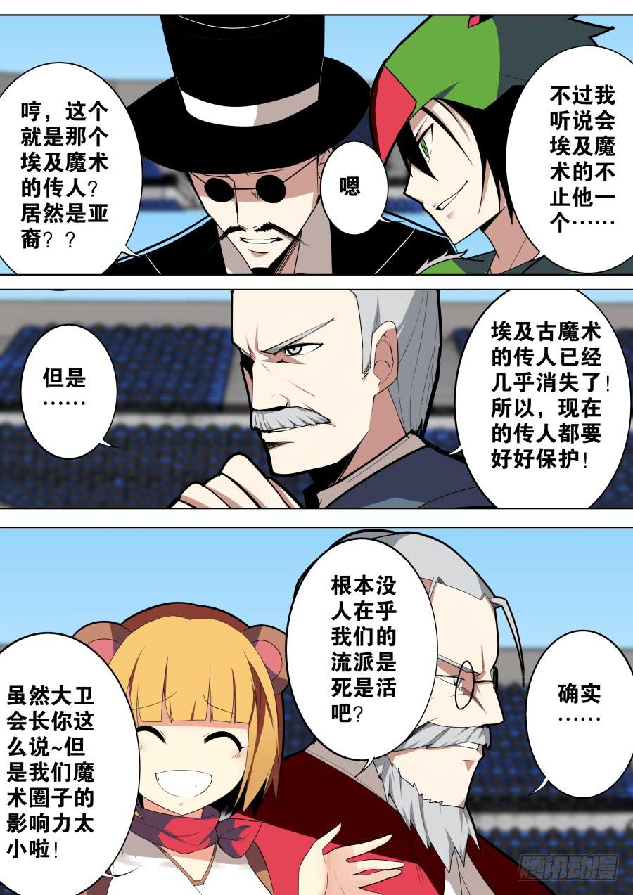 🍲重生魔术师 古老魔术流派 第4页