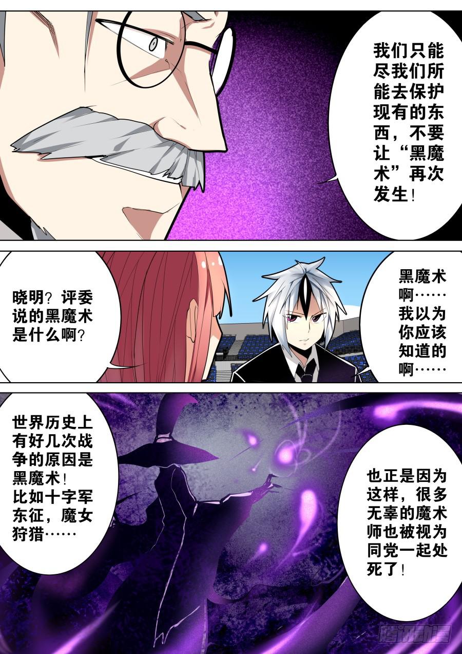 🍲重生魔术师 古老魔术流派 第5页