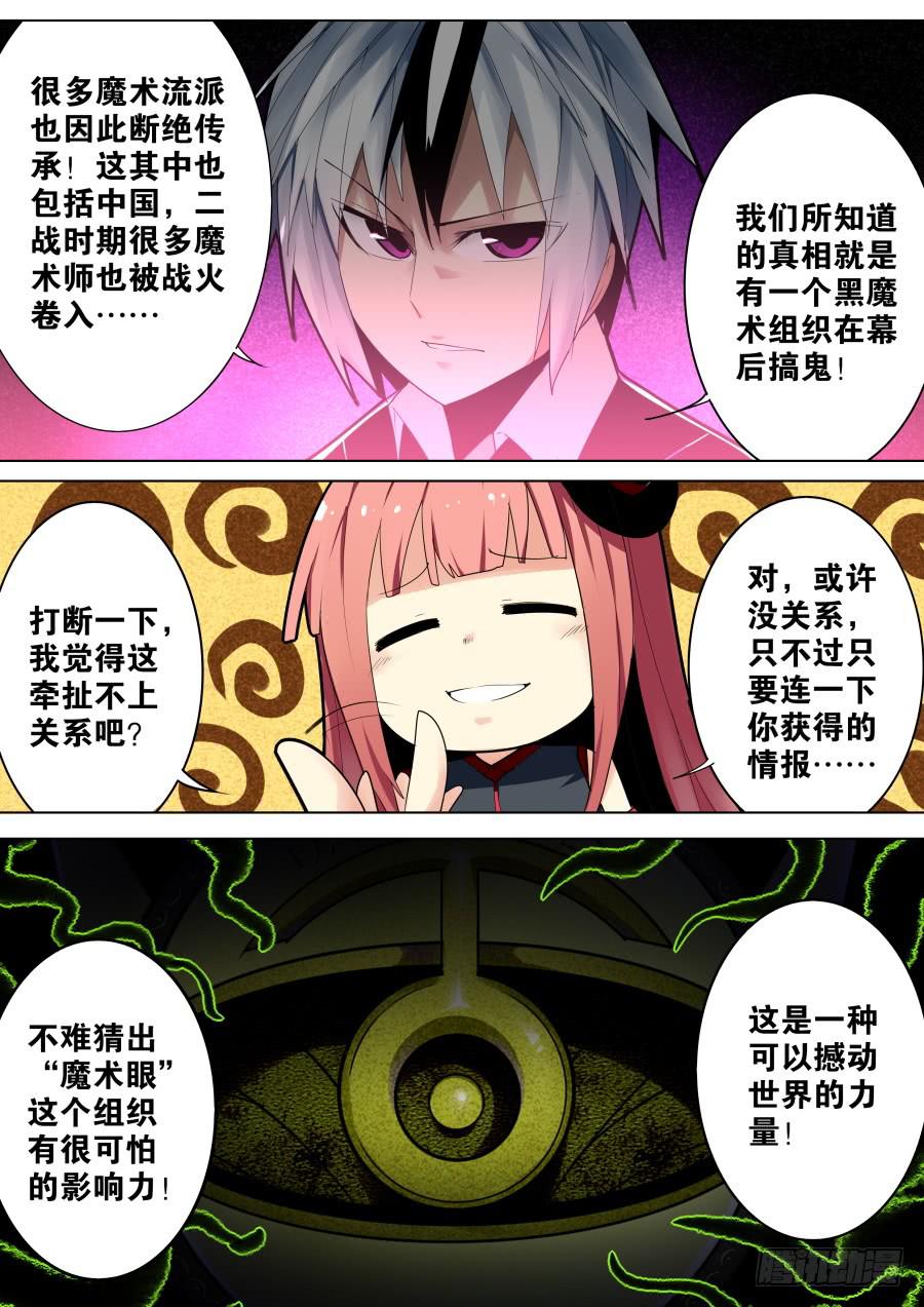 🍲重生魔术师 古老魔术流派 第6页