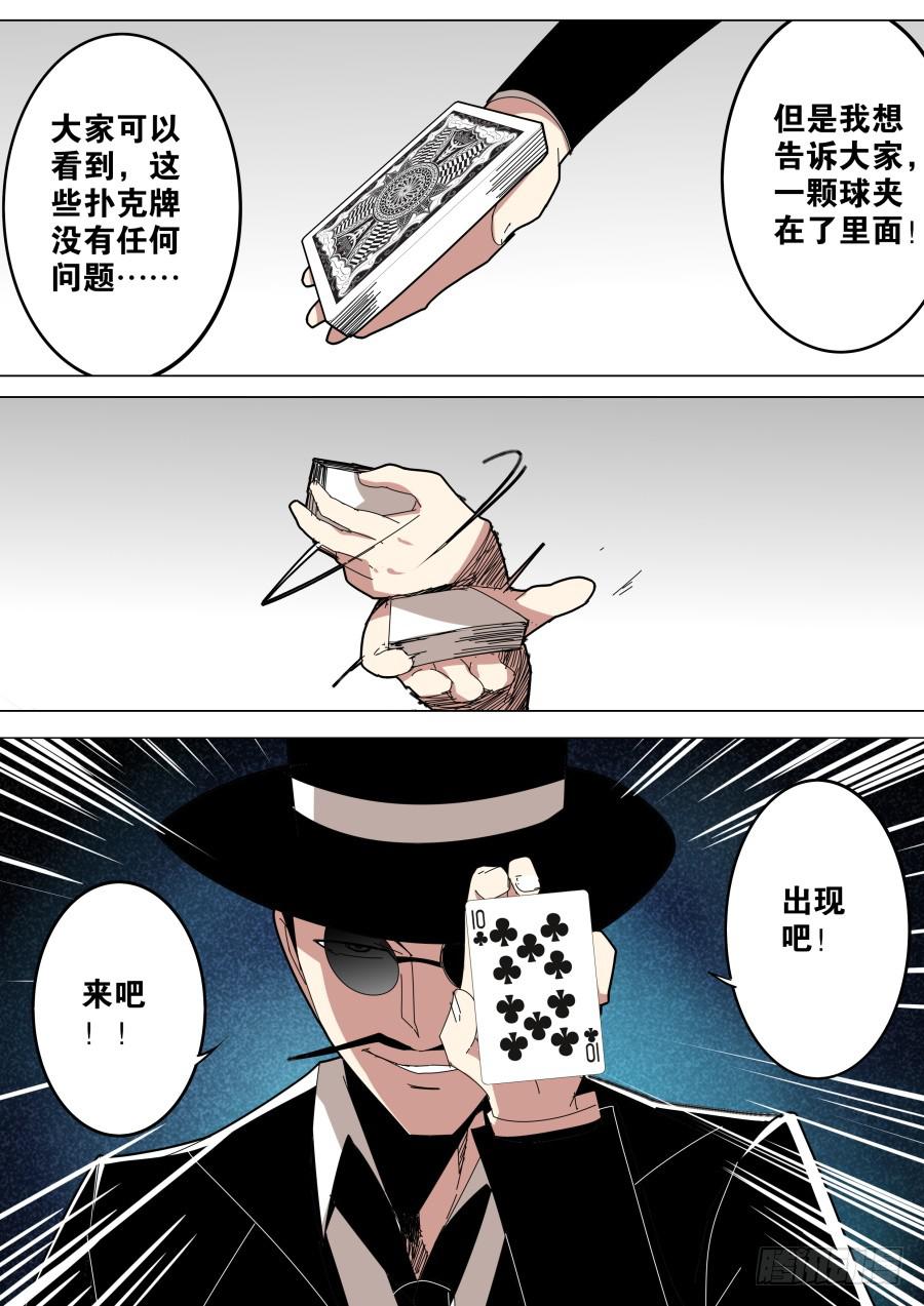 🍲重生魔术师 坑人魔术 第6页