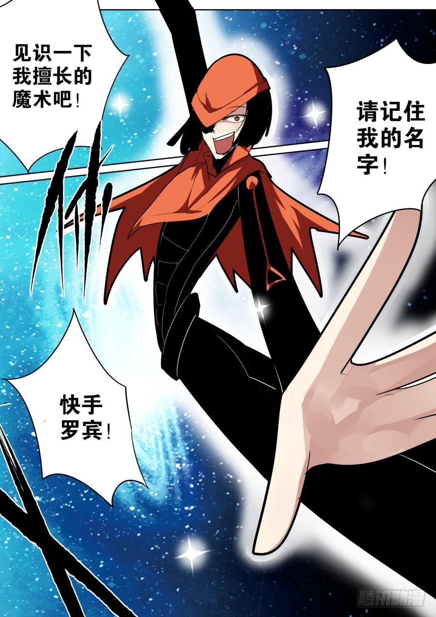 🍲重生魔术师 劫持魔术 第7页