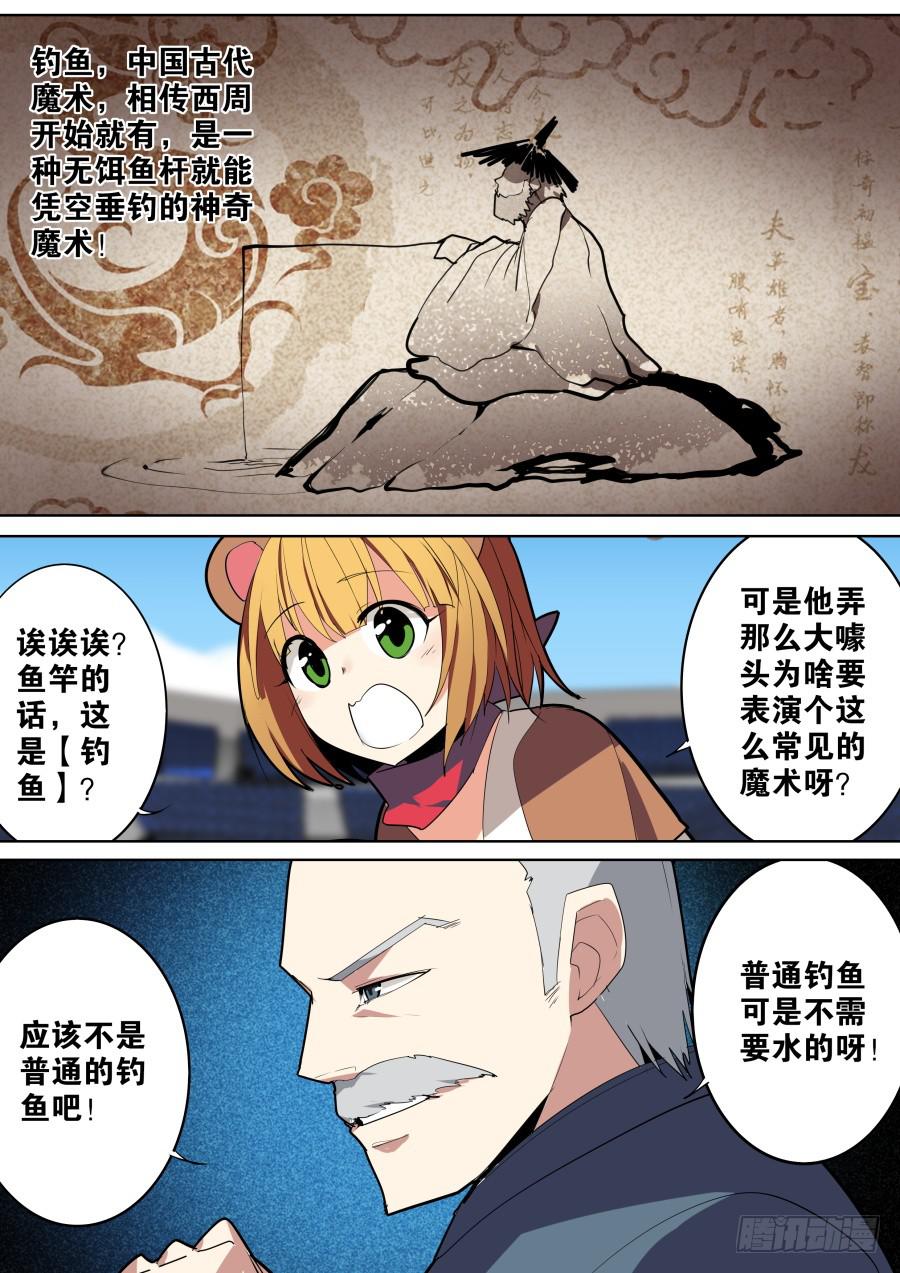 🍲重生魔术师 钓鱼魔术？ 第1页