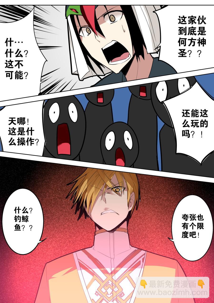 🍲重生魔术师 钓鱼魔术？ 第3页