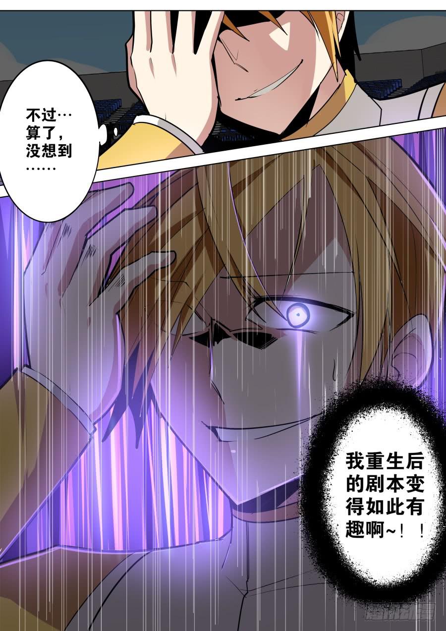 🍲重生魔术师 钓鱼魔术？ 第4页
