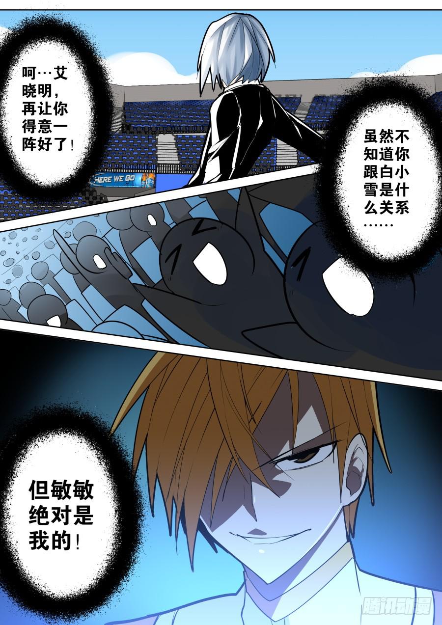 🍲重生魔术师 钓鱼魔术？ 第5页