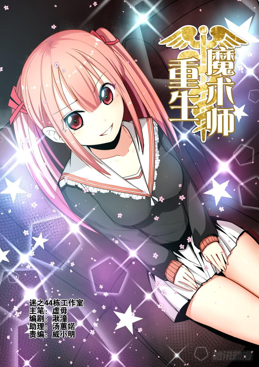 🍲重生魔术师 9.经费魔术 第1页