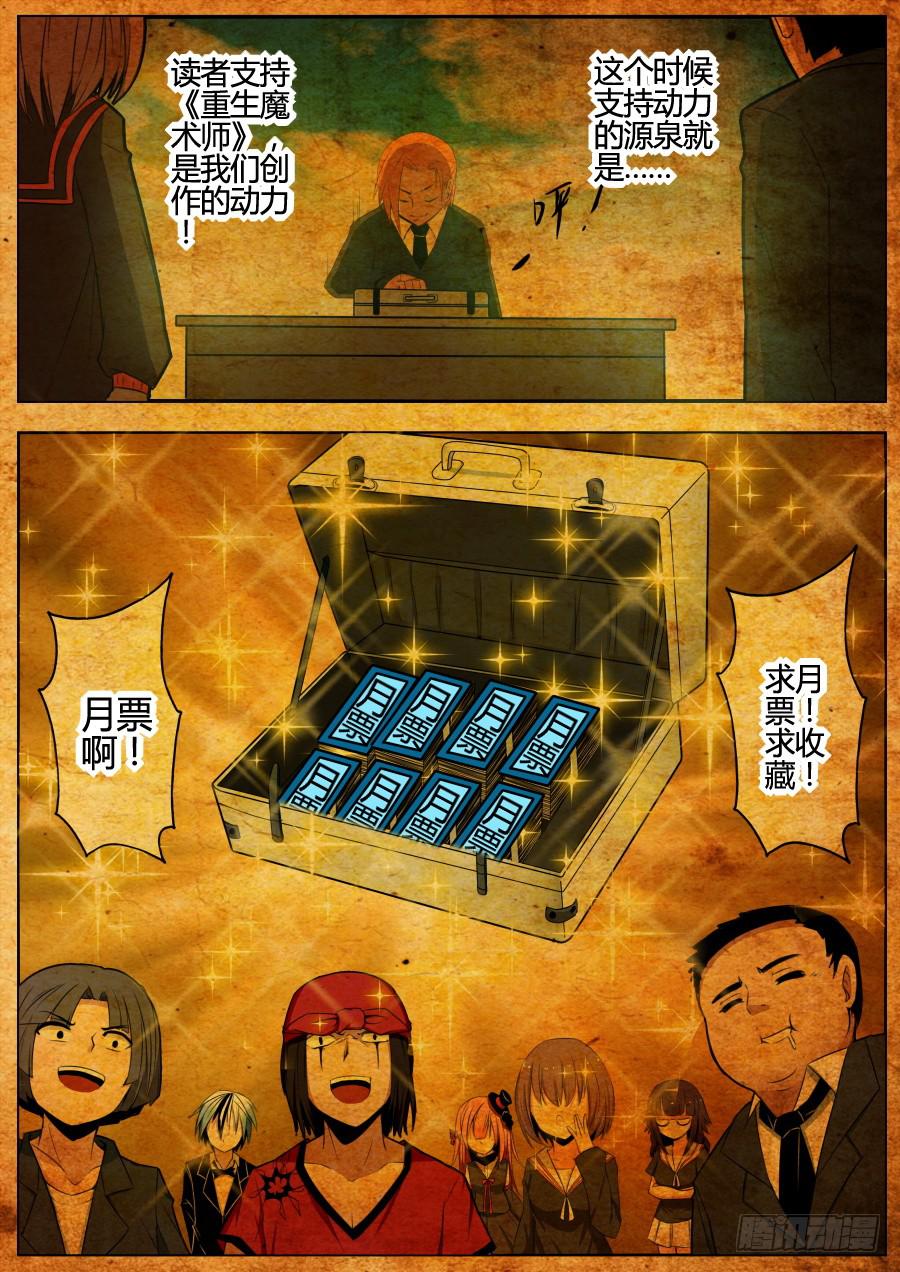 🍲重生魔术师 9.经费魔术 第10页