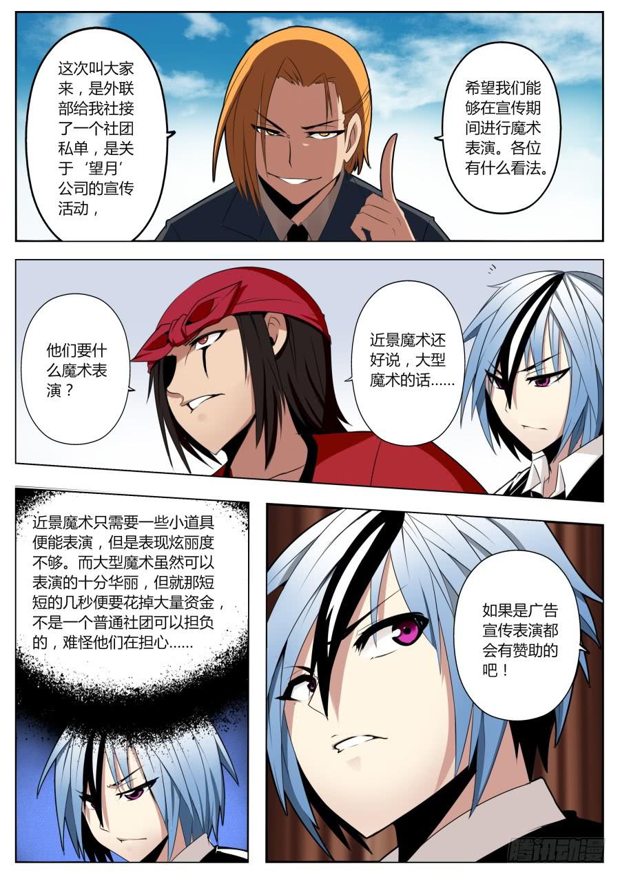 🍲重生魔术师 9.经费魔术 第3页