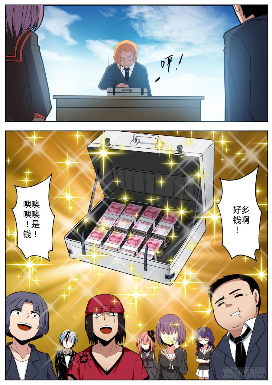 🍲重生魔术师 9.经费魔术 第5页