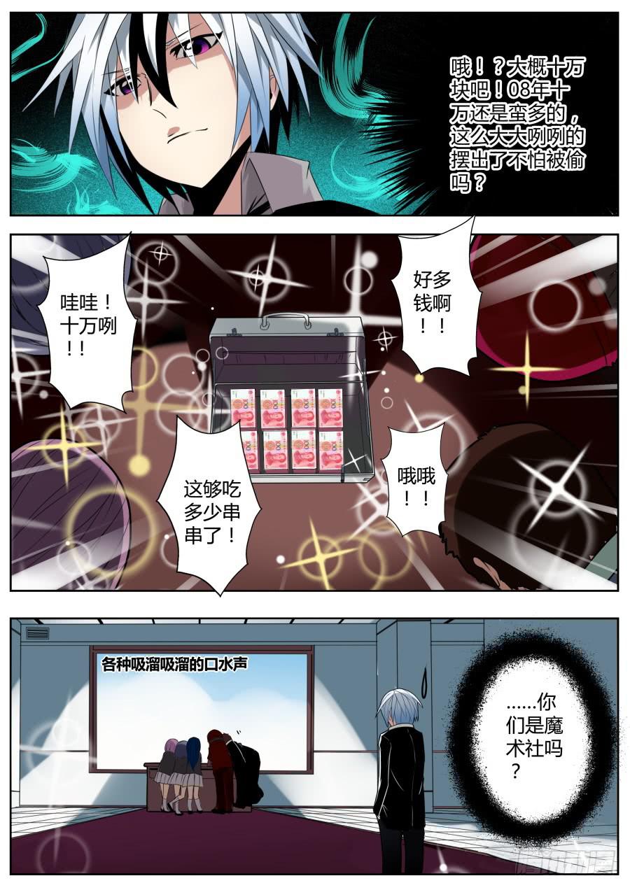🍲重生魔术师 9.经费魔术 第6页
