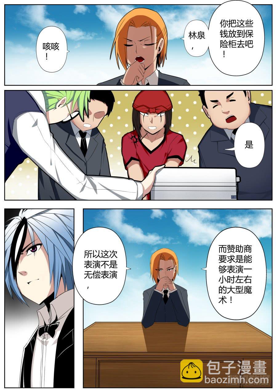 🍲重生魔术师 9.经费魔术 第7页