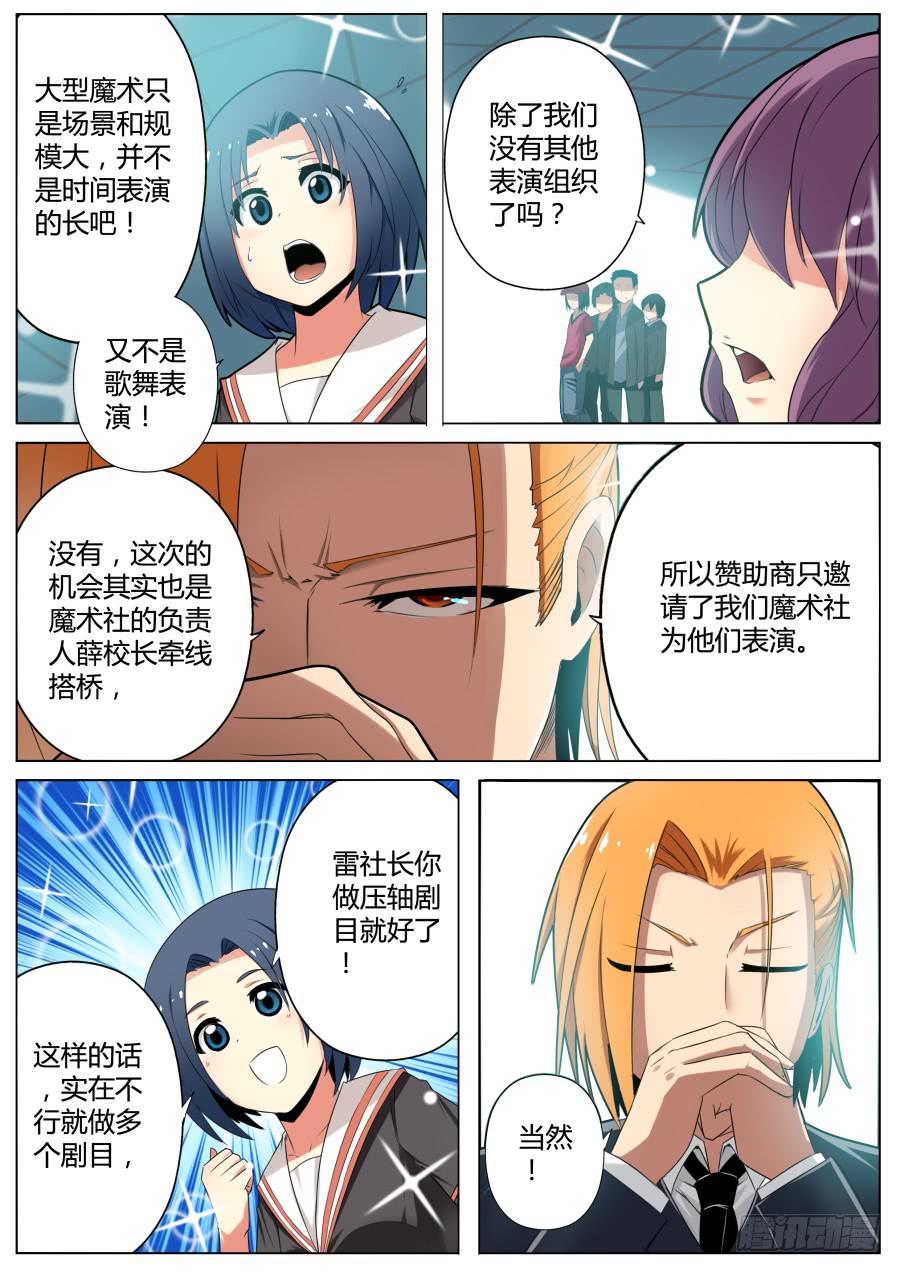 🍲重生魔术师 9.经费魔术 第8页