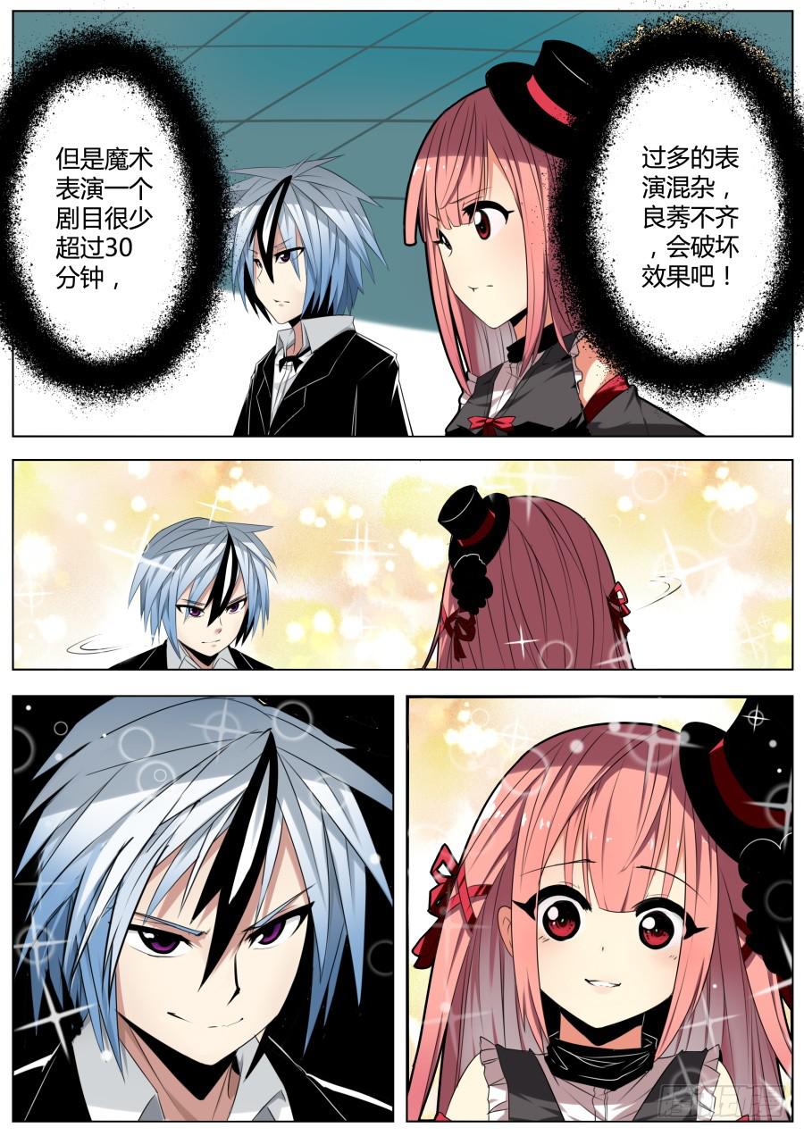🍲重生魔术师 9.经费魔术 第9页