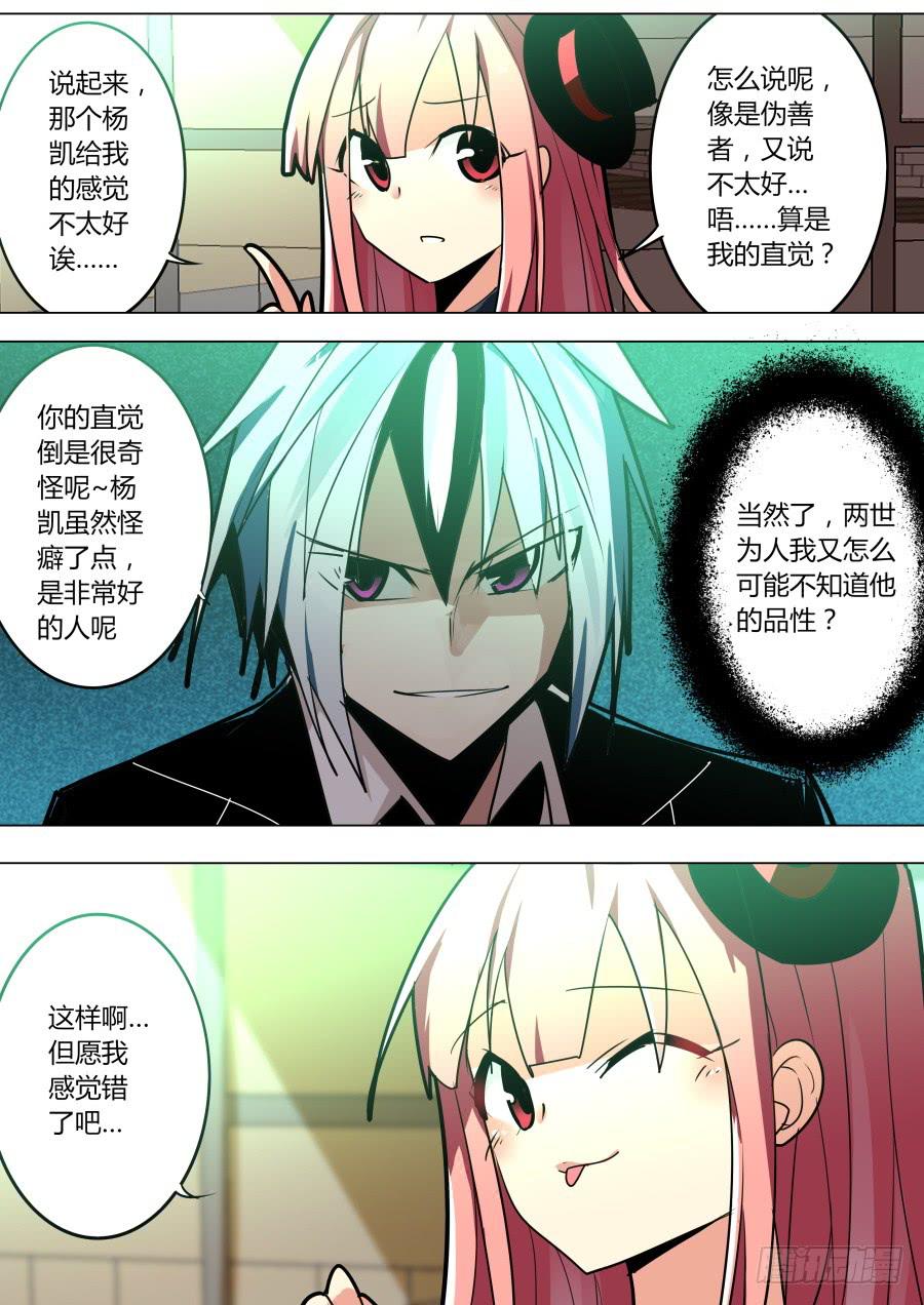 🍲重生魔术师 灼热魔术 第2页
