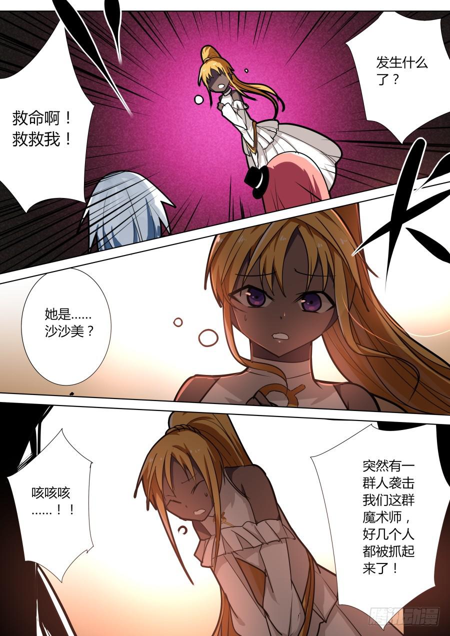 🍲重生魔术师 灼热魔术 第3页