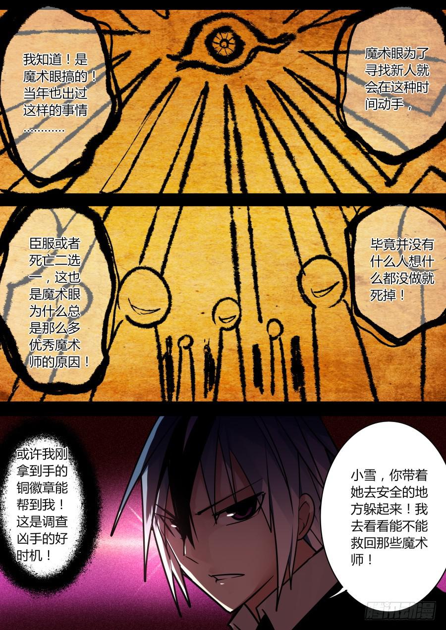 🍲重生魔术师 灼热魔术 第4页