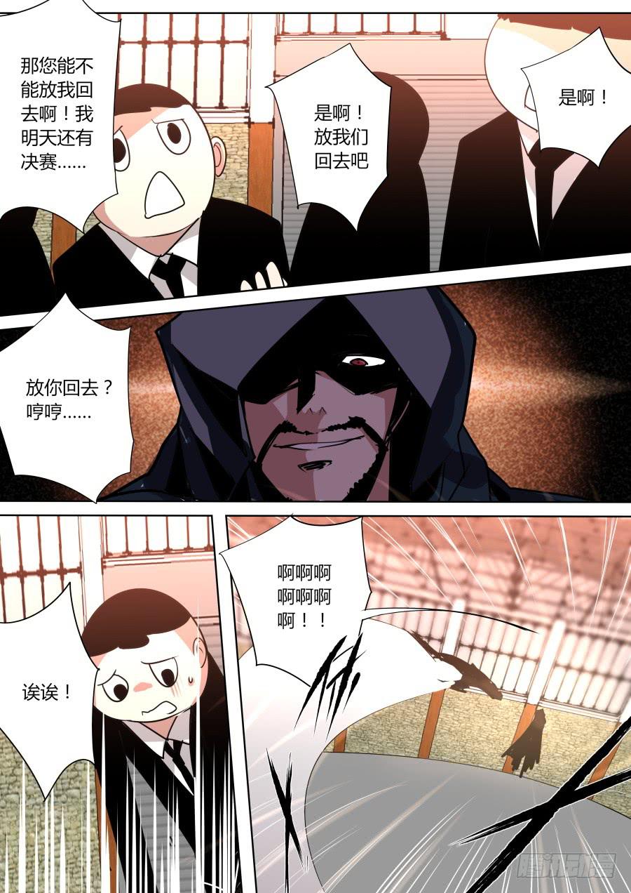 🍲重生魔术师 灼热魔术 第6页