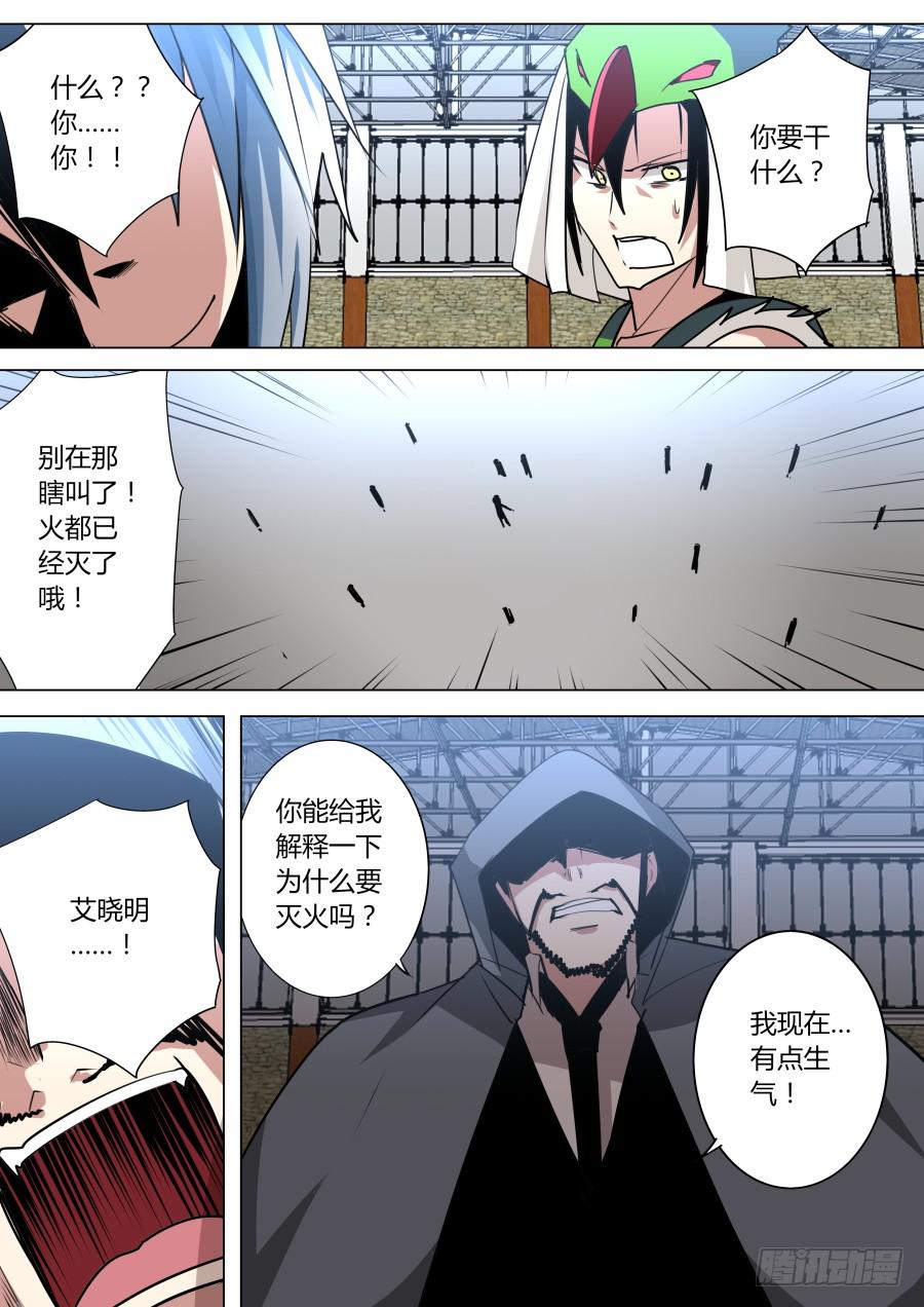 🍲重生魔术师 嫁衣魔术 第3页