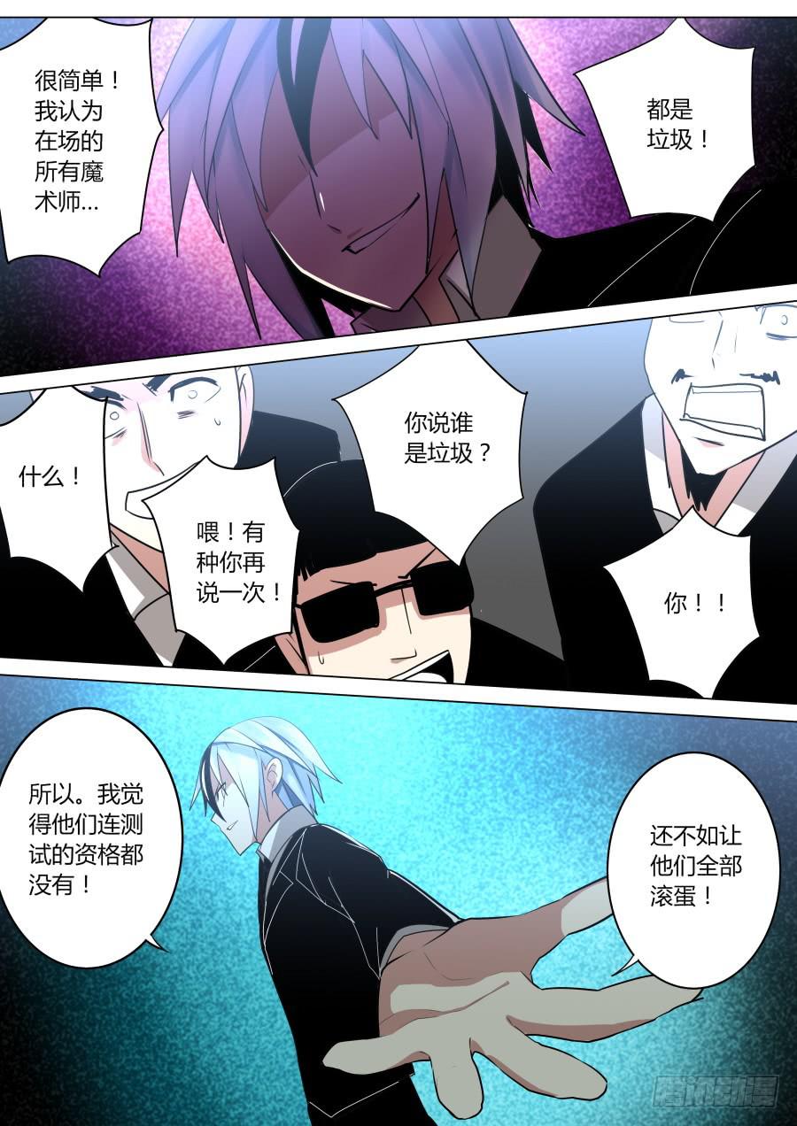 🍲重生魔术师 嫁衣魔术 第4页