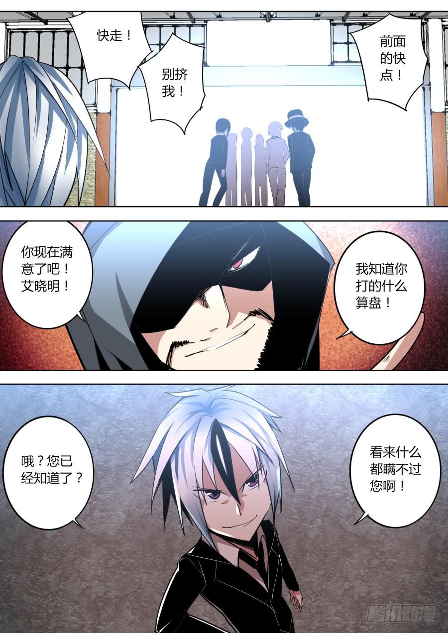 🍲重生魔术师 嫁衣魔术 第6页