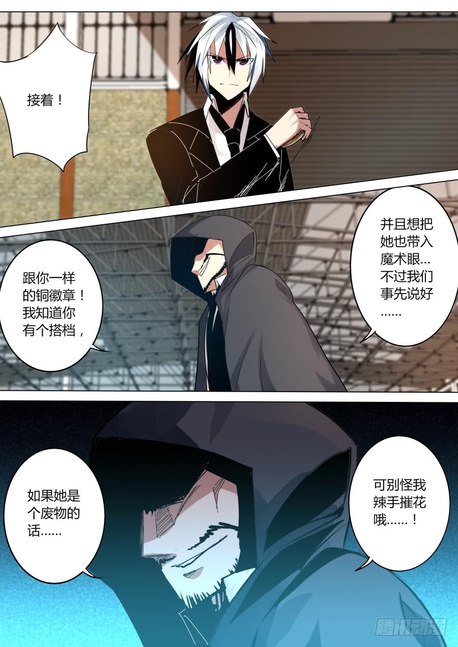 🍲重生魔术师 嫁衣魔术 第7页