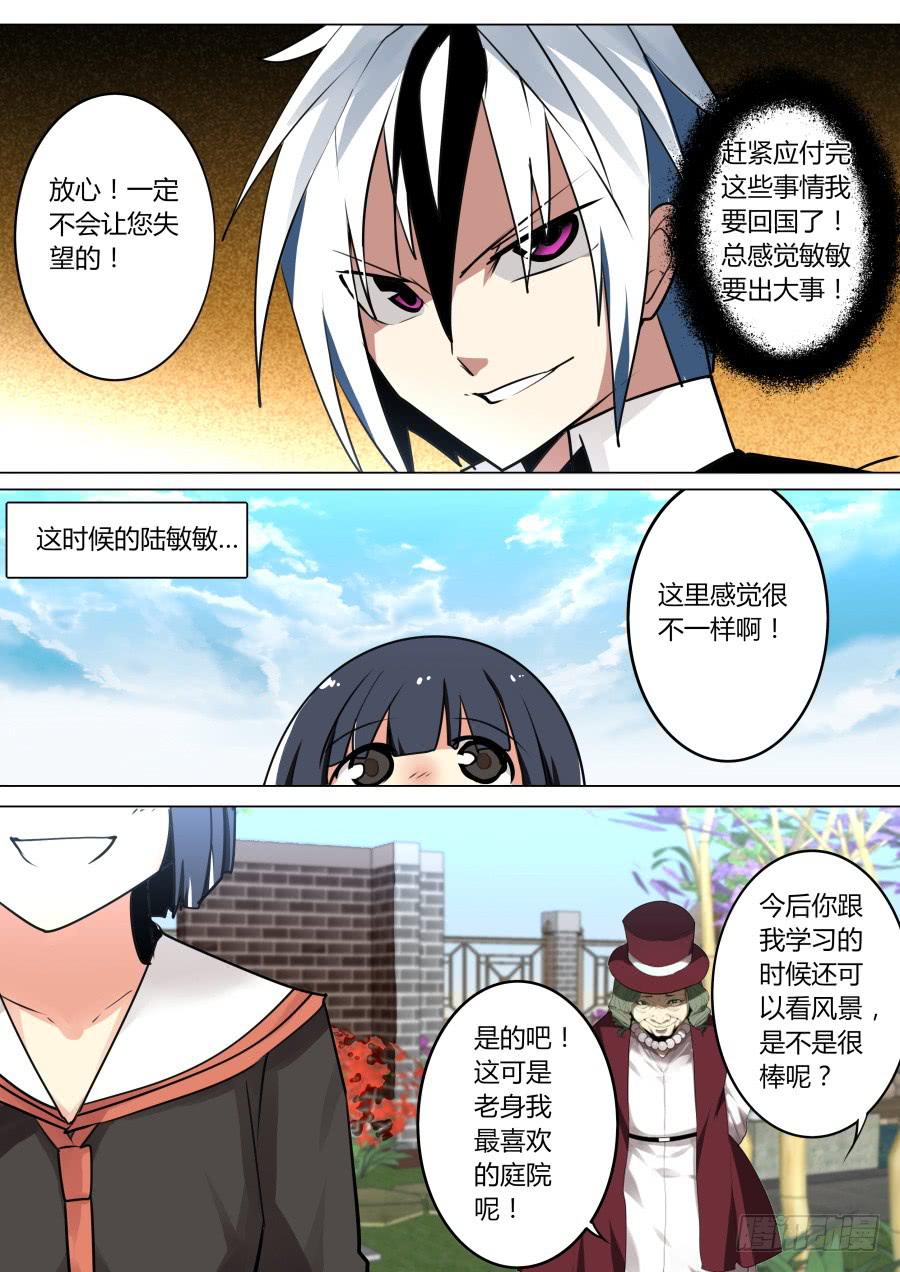 🍲重生魔术师 嫁衣魔术 第8页