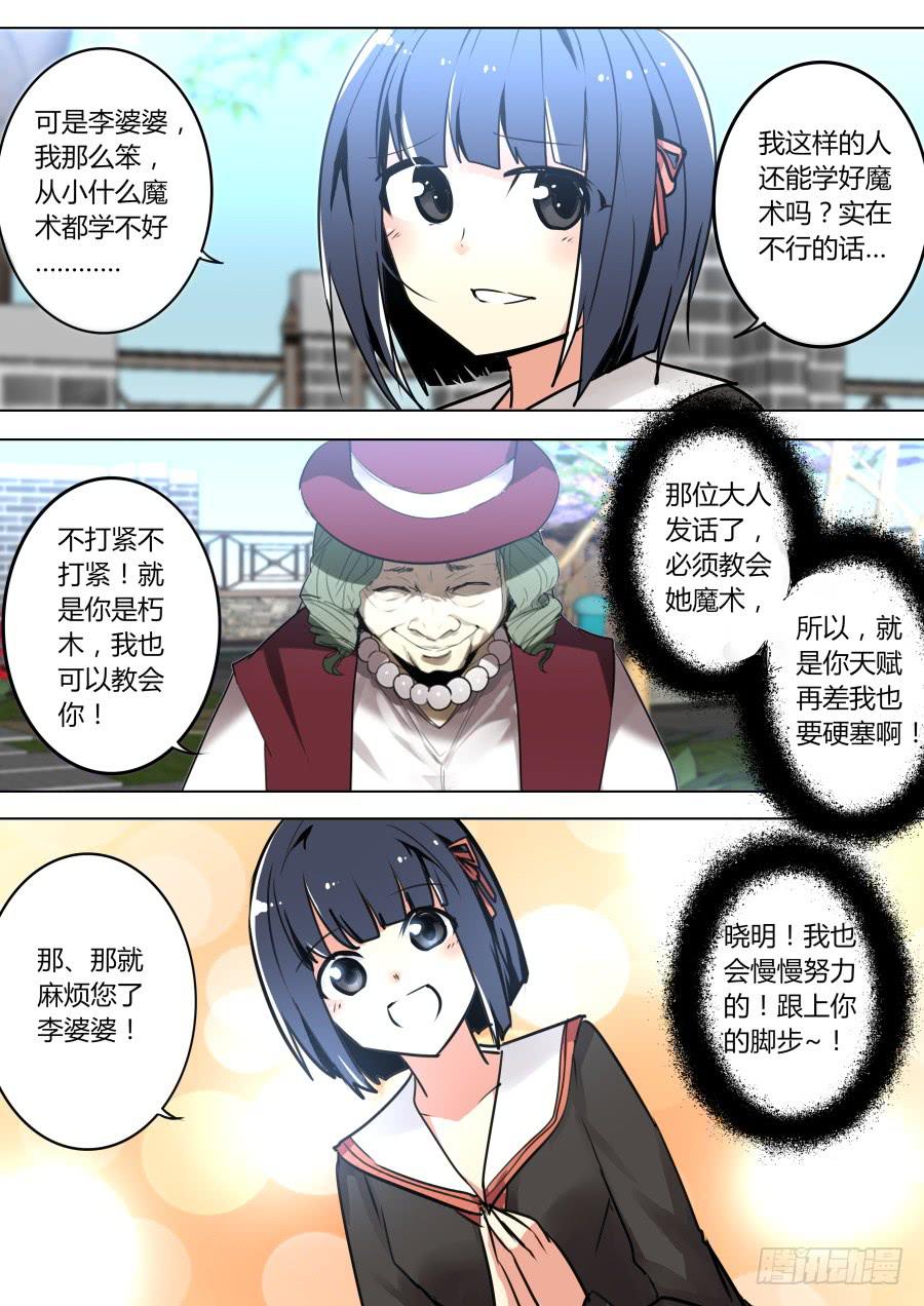 🍲重生魔术师 嫁衣魔术 第9页