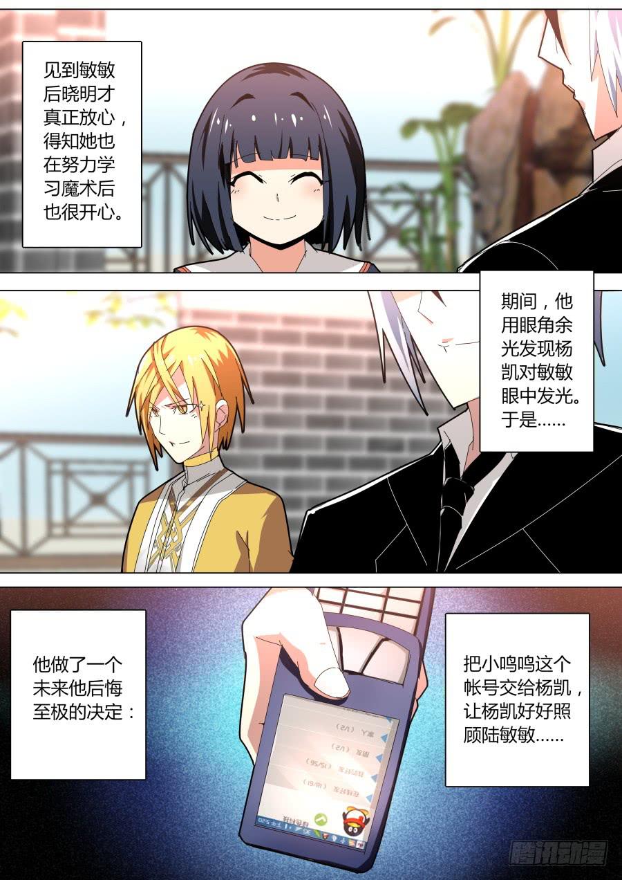 🍲重生魔术师 冠军魔术 第3页