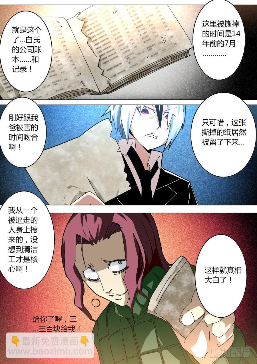 🍲重生魔术师 冠军魔术 第6页