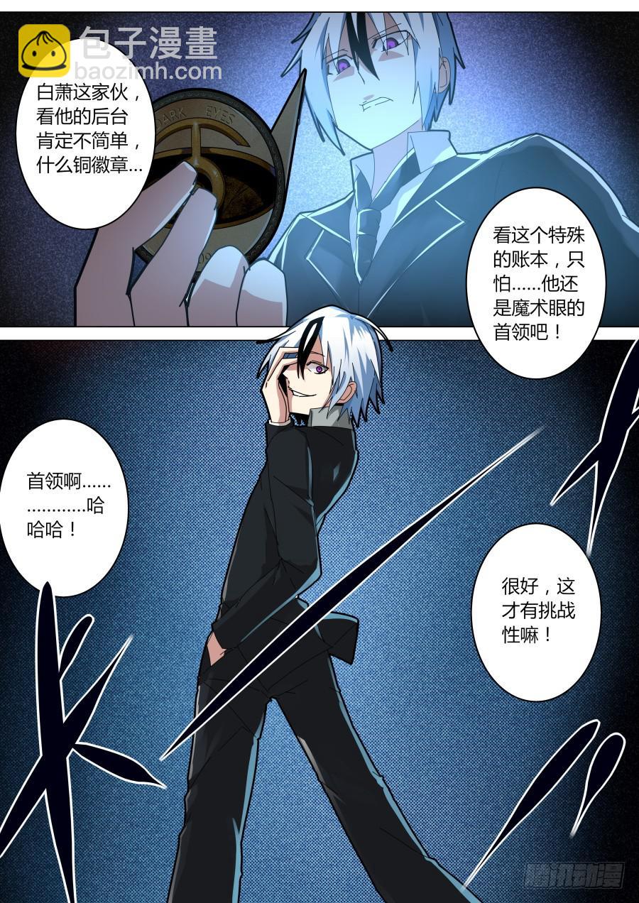 🍲重生魔术师 冠军魔术 第7页