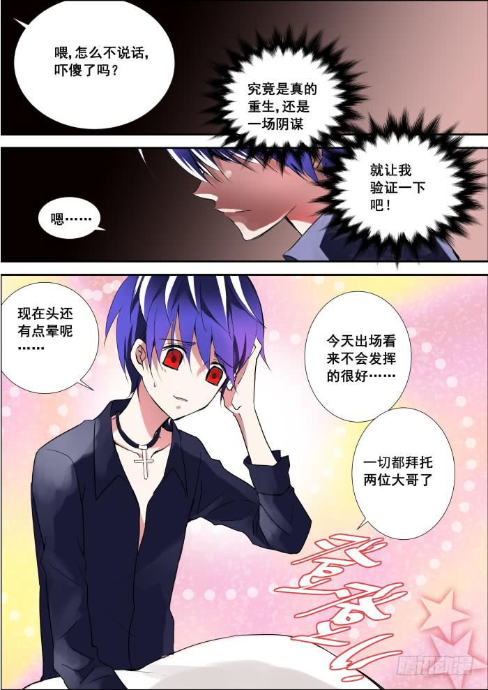 🍲重生杀手巨星 002-初出 第1页