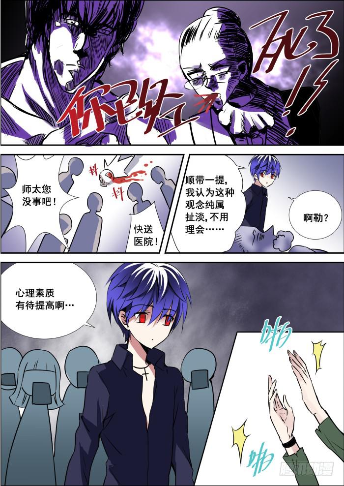 🍲重生杀手巨星 002-初出 第12页